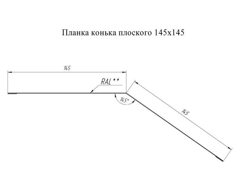 Конек плоский Grand Line Pe Ral 3009 145х145 мм резка