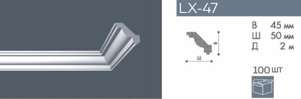 Карниз потолочный из полистирола NMC LX-47 2 м