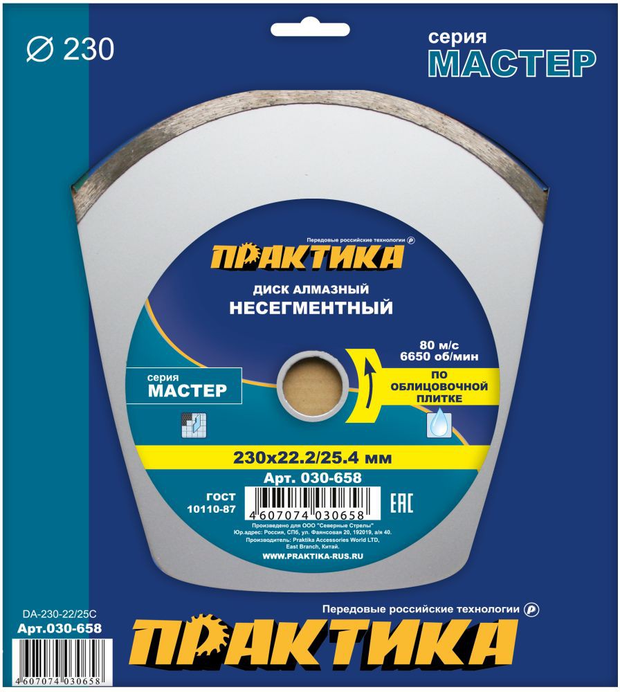 Диск алмазный сплошной Практика Мастер 030-658 230 мм