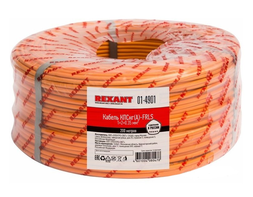 Кабель огнестойкий КПСнг(А)-FRLS 1x2x0,35 бухта 200 м Rexant