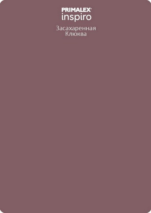 Краска интерьерная Primalex Inspiro Засахаренная клюква 2,5 л