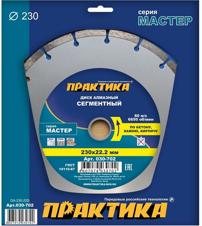 Диск алмазный сегментный Практика Мастер 030-702 230х22 мм