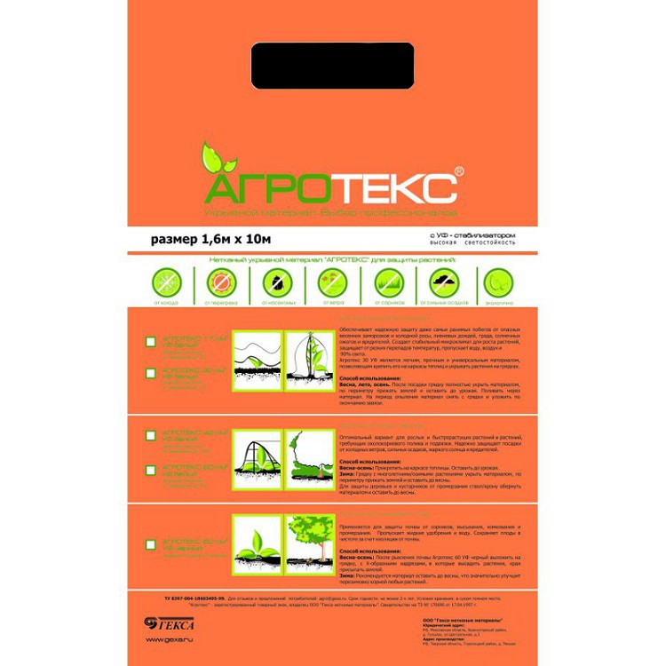 Агропленка Агротекс 60 UV перфорированная черная 1,6х10 м