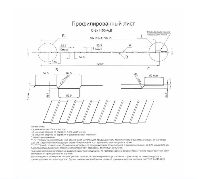 Профнастил С8А Металл Профиль 2000х1200 RAL 8017 шоколадно-коричневый