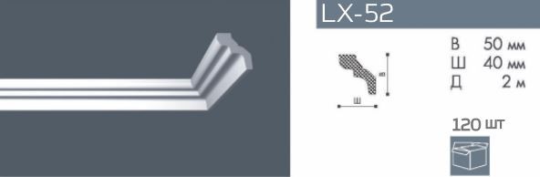 Карниз потолочный из полистирола NMC LX-52 2 м