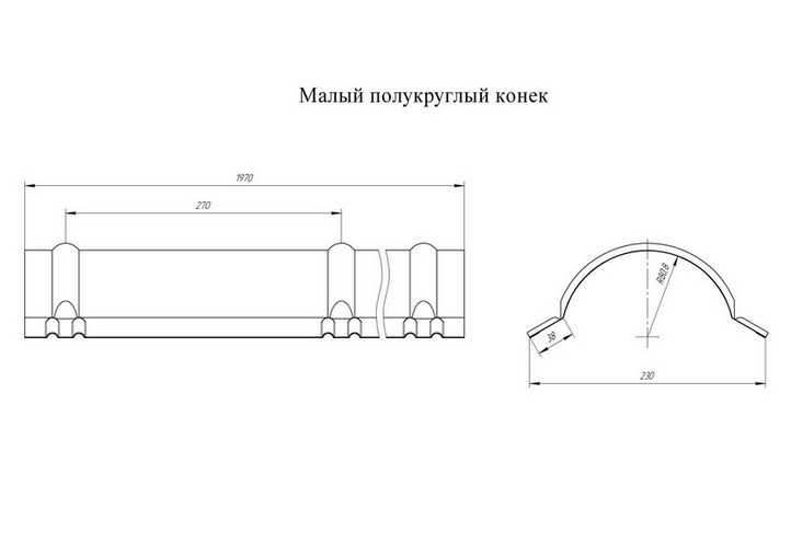 Конек полукруглый малый Grand Line Pe Ral 8004 резка