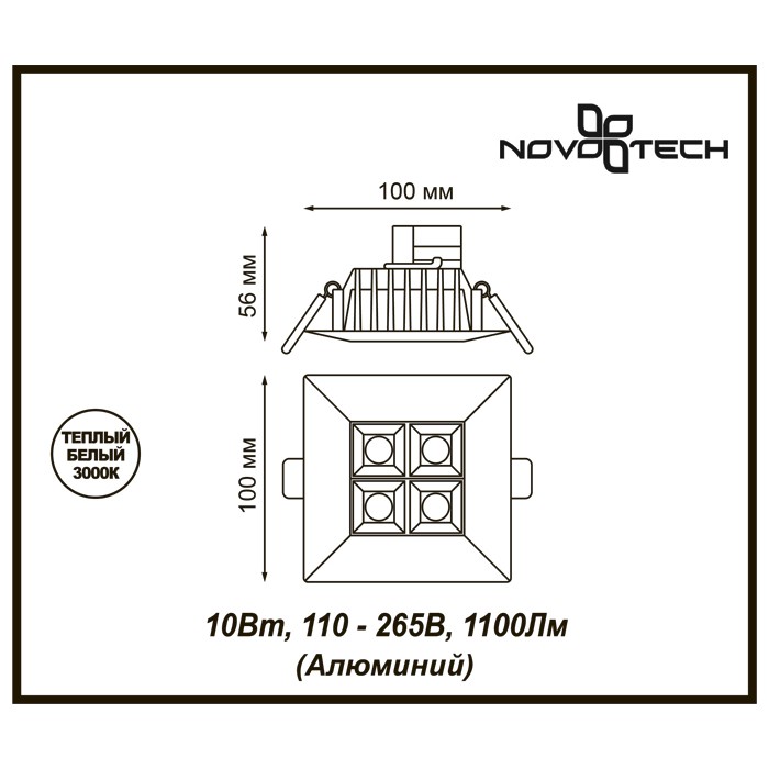 Светильник встраиваемый светодиодный Novotech Antey 357833 белый/хром 3000К 10W 110-265V