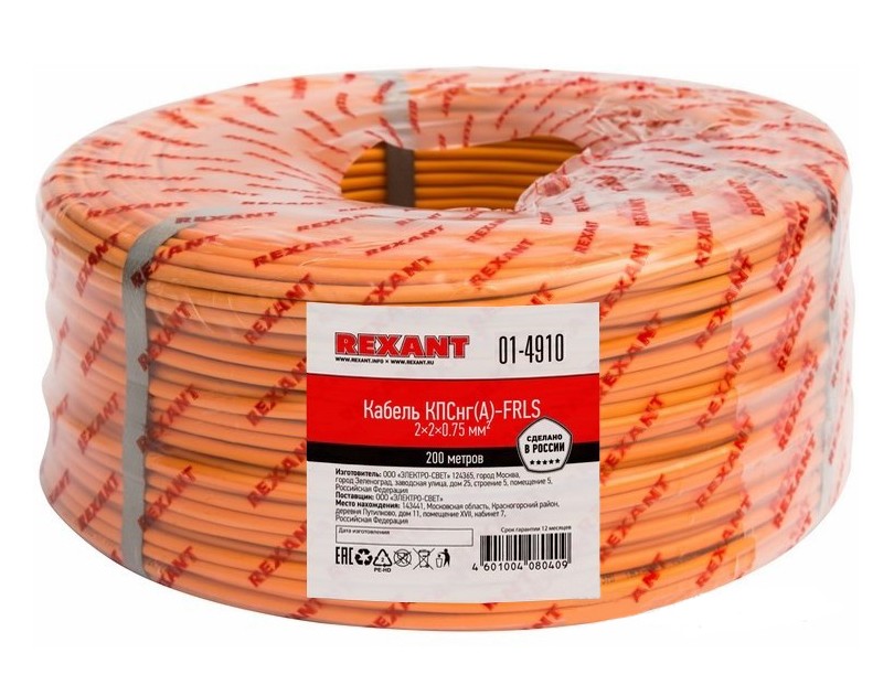 Кабель огнестойкий КПСнг(А)-FRLS 2x2x0,75 бухта 200 м Rexant