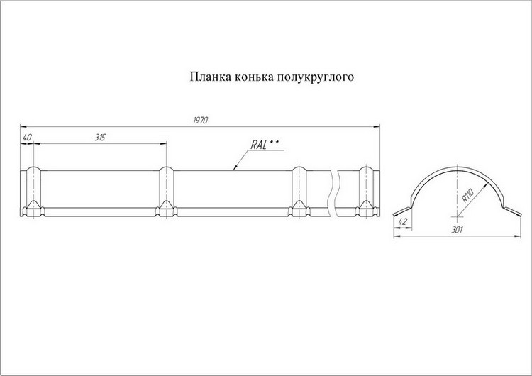 Конек полукруглый Grand Line Pe RR11 резка