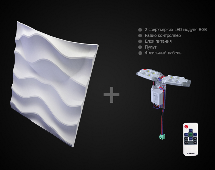 Дизайнерская 3D панель из гипса Artpole Sandy 2 LED RGB 2 модуля с радиопультом 600х600 мм