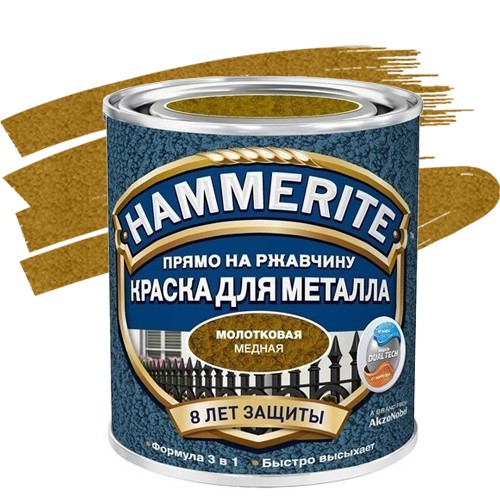 Краска по ржавчине Hammerite молотковая медная 5 л