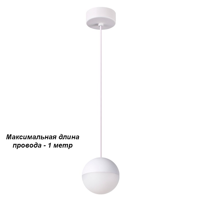 Светильник подвесной светодиодный Novotech Ball 357942 белый 8W 220V