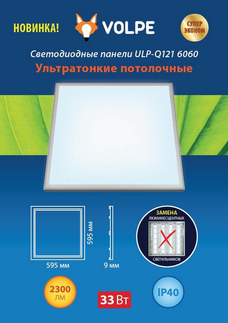 Светильник светодиодный Volpe ULP-Q121 6060-33W/DW/NOD silver потолочный встраиваемый