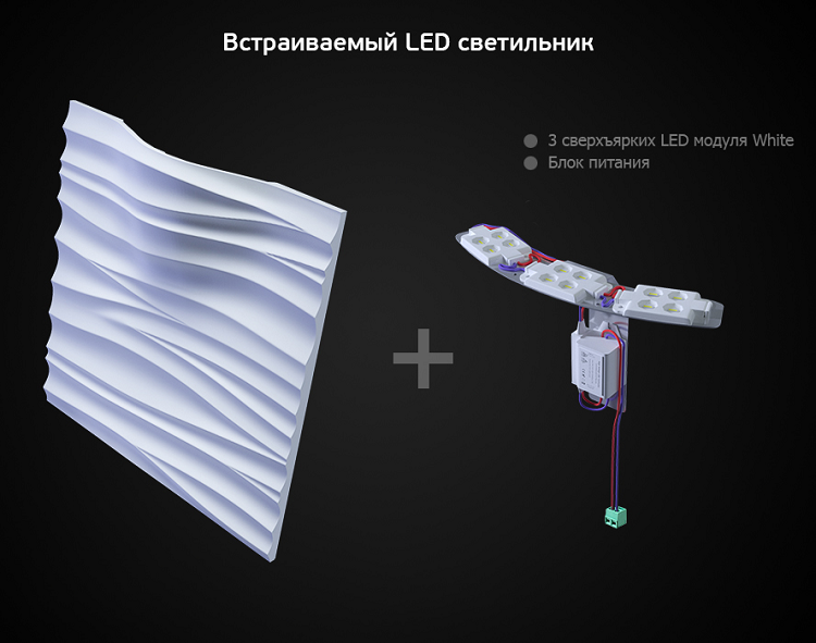 Дизайнерская 3D панель из гипса Artpole Silk 2 LED White 3 модуля 600х600 мм
