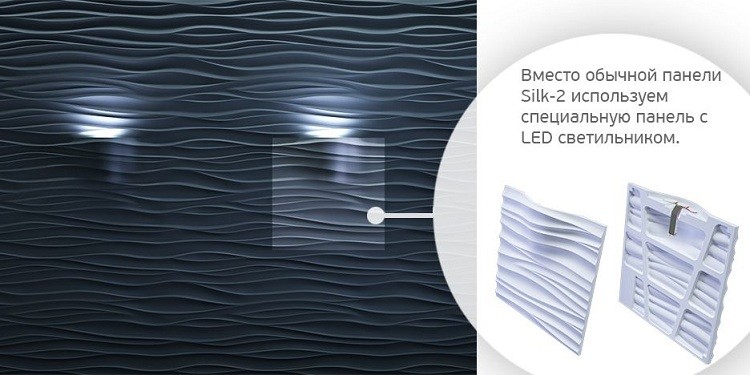 Дизайнерская 3D панель из гипса Artpole Silk 2 LED White 3 модуля 600х600 мм