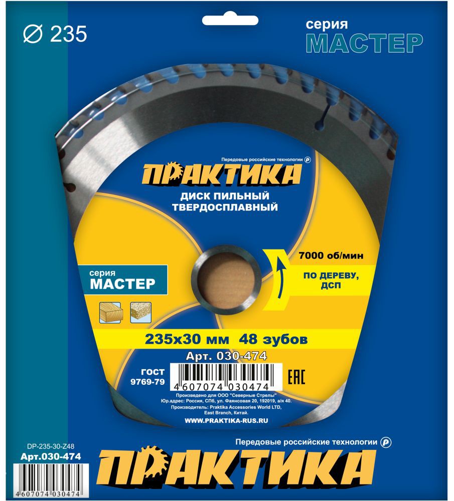 Диск пильный по дереву Практика Мастер 030-474 235х30 мм 48 зубов