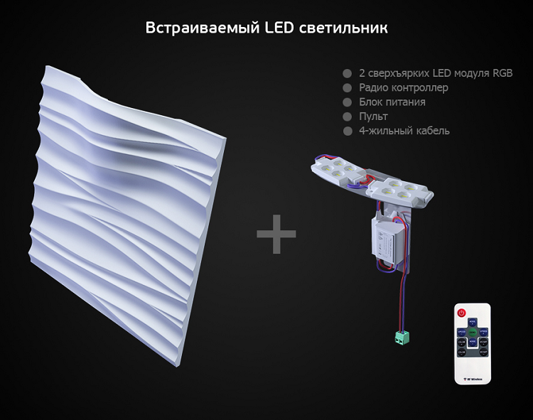 Дизайнерская 3D панель из гипса Artpole Silk 2 LED RGB 2 модуля с радиопультом 600х600 мм