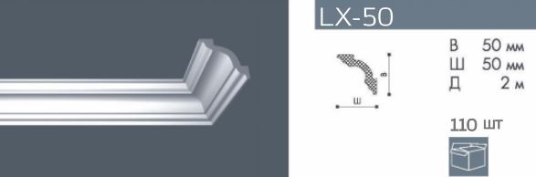 Карниз потолочный из полистирола NMC LX-50 2 м