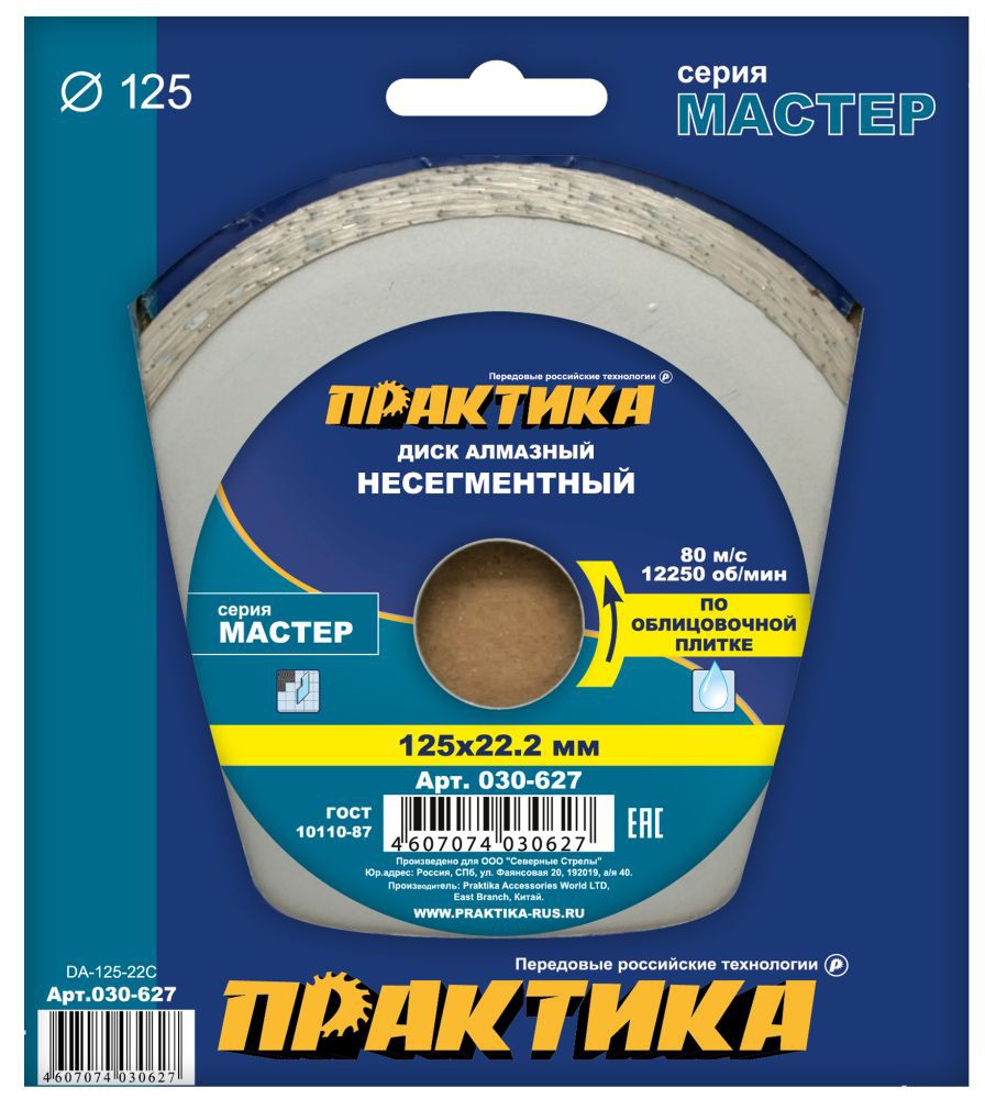 Диск алмазный сплошной Практика Мастер 030-627 125 мм