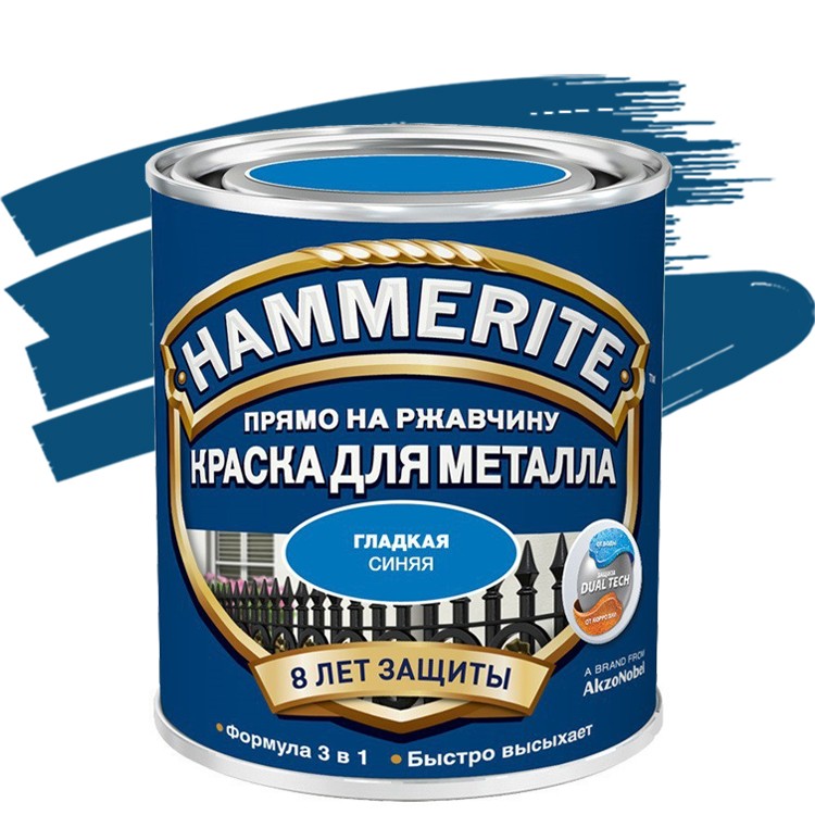 Краска по ржавчине Hammerite гладкая глянцевая синяя 2,5 л