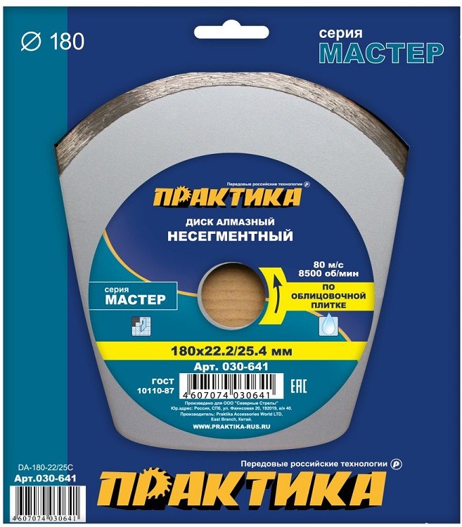 Диск алмазный сплошной Практика Мастер 030-641 180 мм