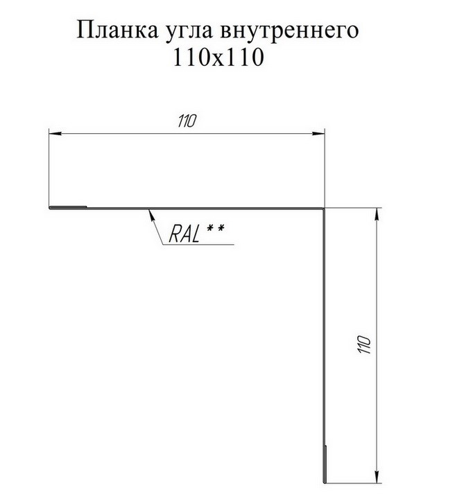 Угол внутренний Grand Line Pe Ral 9004 110х110х2000 мм резка