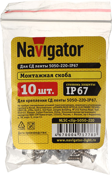 Клипса для ленты SMD 5050 Navigator 220 В (10 шт.)