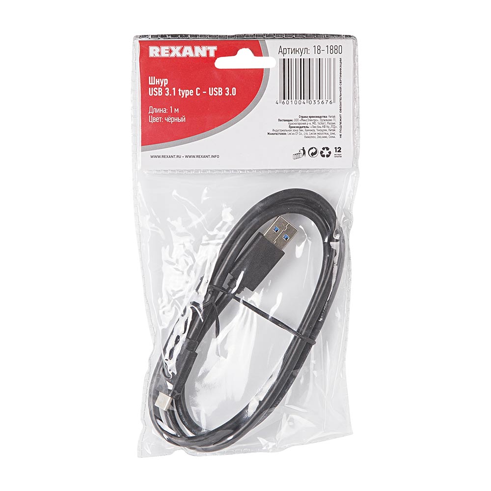Шнур USB Rexant 3.1 type C (male) - USB 3.0 (male) 1 м