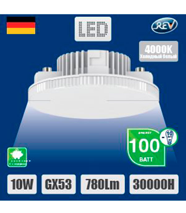 Лампа светодиодная REV 10 Вт GX53 таблетка 4000 К дневной свет 230 В