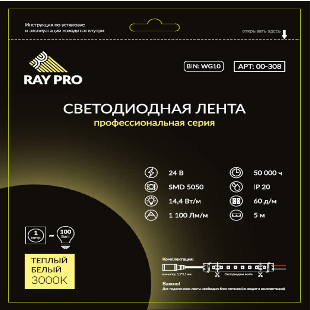 Лента светодиодная SMD 5050 RAY PRO теплый свет 14,4 Вт 24 В IP20 5 м