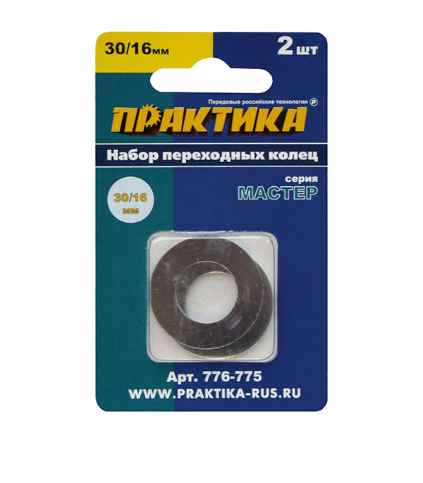 Кольцо переходное для дисков Практика (776-775) 30/16 мм (2 шт.)