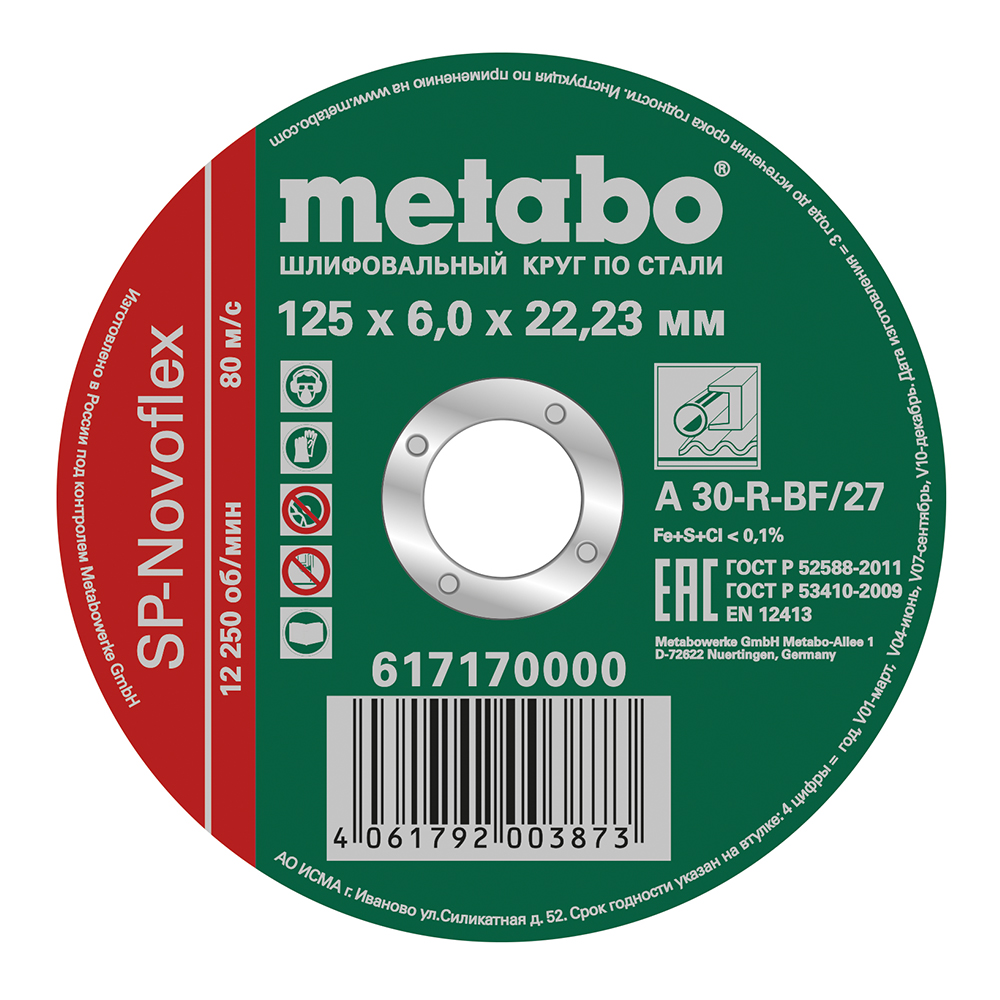 Круг зачистной по металлу Metabo SP-Novoflex (617170000) 125х22,2х6 мм